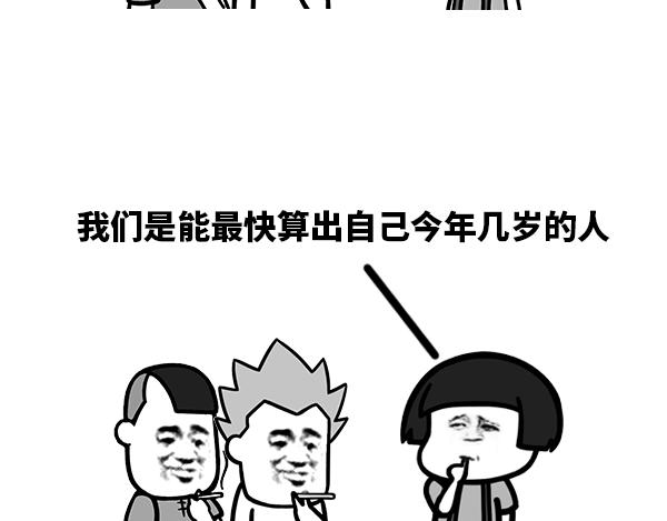 《蘑菇头的日常》我们2000年出生的人 第5页