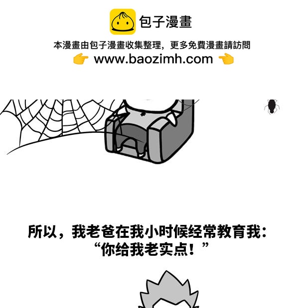 《蘑菇头的日常》做人还是老实点好 第4页