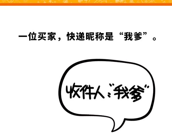 《蘑菇头的日常》送快递之你是&你叫我爹？ 第1页