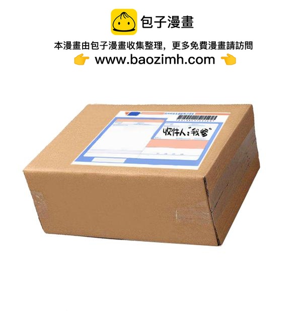 《蘑菇头的日常》送快递之你是&你叫我爹？ 第2页