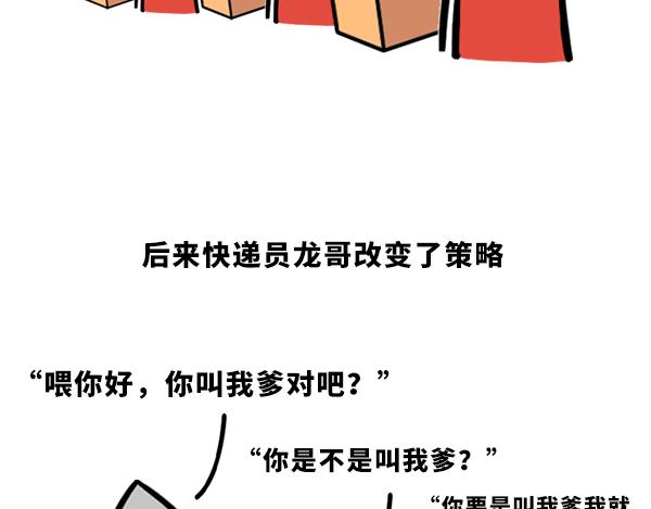 《蘑菇头的日常》送快递之你是&你叫我爹？ 第4页