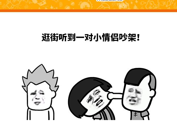 《蘑菇头的日常》现在没点文化都不好意思吵架了 第1页