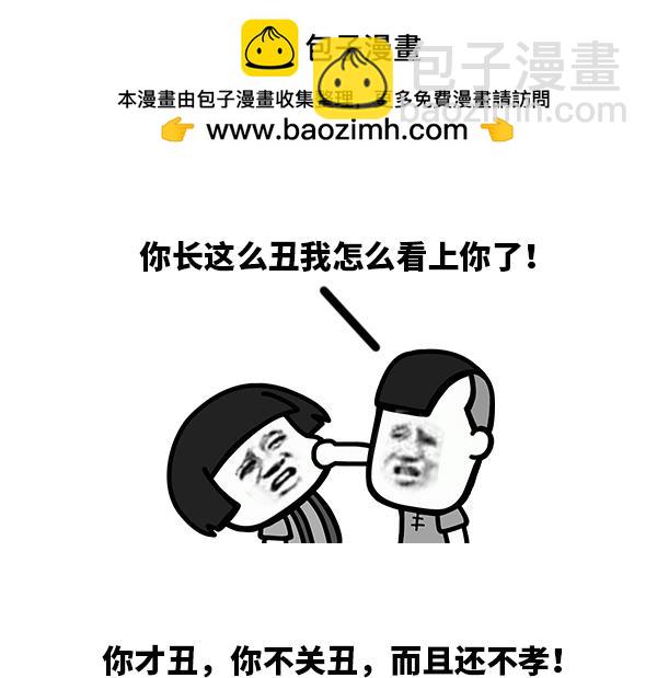 《蘑菇头的日常》现在没点文化都不好意思吵架了 第2页