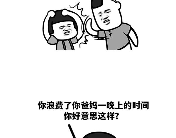 《蘑菇头的日常》现在没点文化都不好意思吵架了 第4页