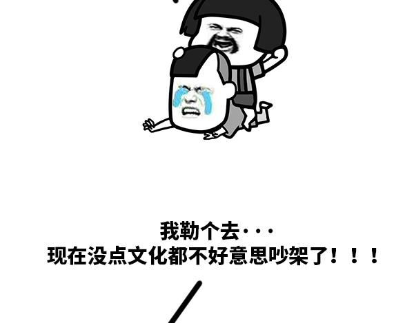 《蘑菇头的日常》现在没点文化都不好意思吵架了 第5页