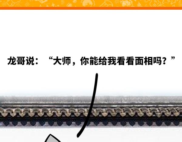 《蘑菇头的日常》大师，能给我算个命吗？ 第1页