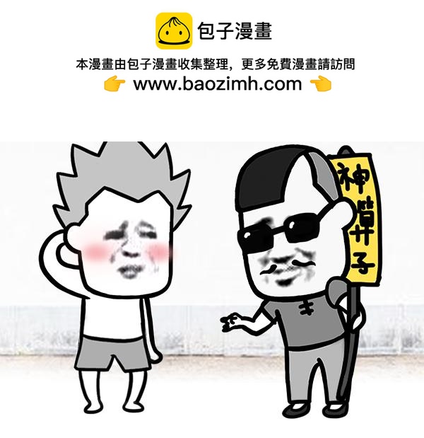 《蘑菇头的日常》大师，能给我算个命吗？ 第2页