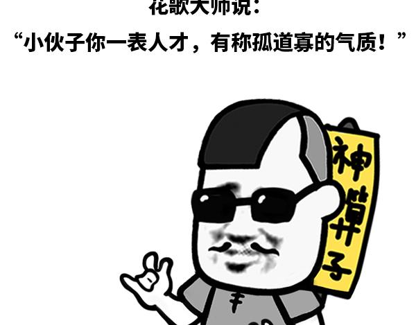 《蘑菇头的日常》大师，能给我算个命吗？ 第3页