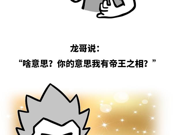 《蘑菇头的日常》大师，能给我算个命吗？ 第4页
