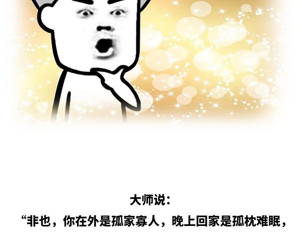 《蘑菇头的日常》大师，能给我算个命吗？ 第5页