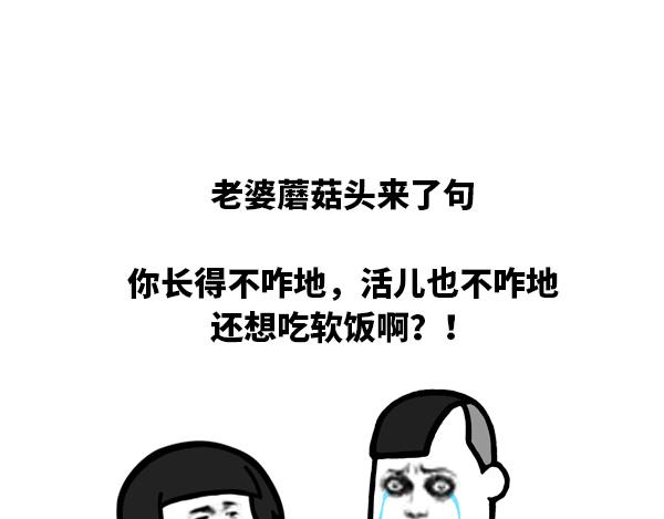 《蘑菇头的日常》不要一不愉快就想着离职 第3页