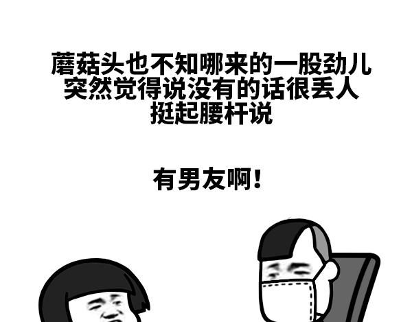 《蘑菇头的日常》今天听到最悲伤的故事 第4页