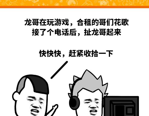 《蘑菇头的日常》谁要来啊？还要收拾屋子 第1页