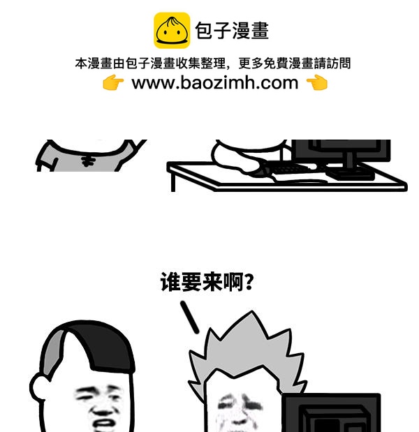 《蘑菇头的日常》谁要来啊？还要收拾屋子 第2页