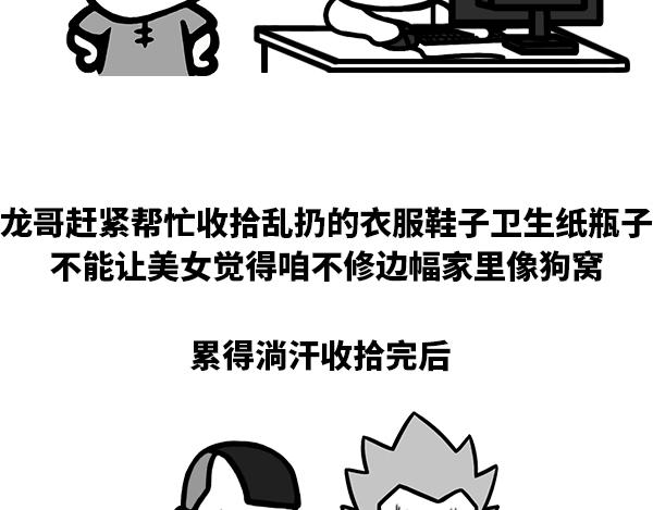 《蘑菇头的日常》谁要来啊？还要收拾屋子 第4页