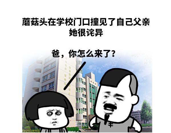 《蘑菇头的日常》快说孩子在哪？ 第1页