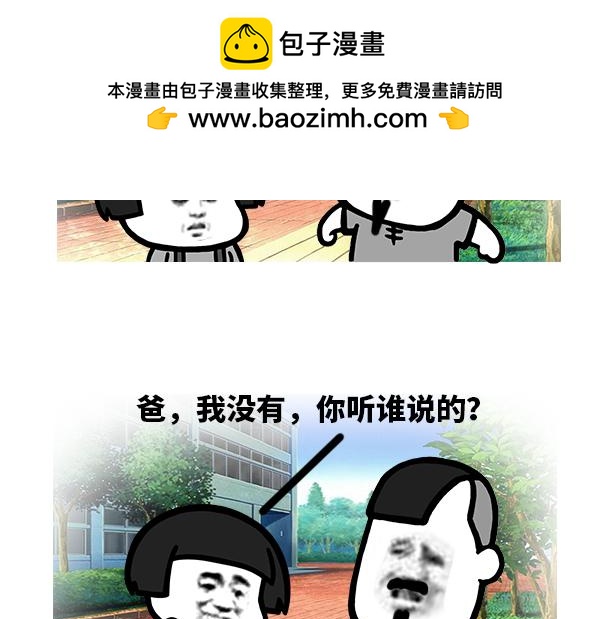 《蘑菇头的日常》快说孩子在哪？ 第3页