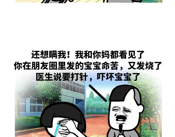 《蘑菇头的日常》快说孩子在哪？ 第4页