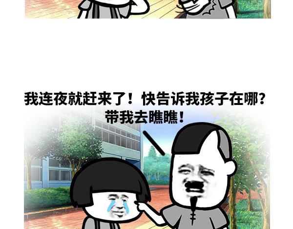 《蘑菇头的日常》快说孩子在哪？ 第5页