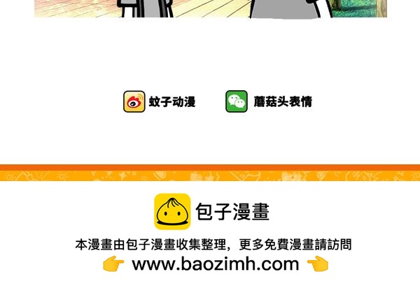 《蘑菇头的日常》快说孩子在哪？ 第6页