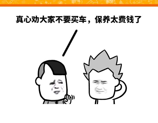《蘑菇头的日常》真心劝大家不要买车 第1页