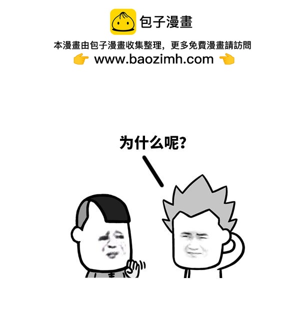 《蘑菇头的日常》真心劝大家不要买车 第2页