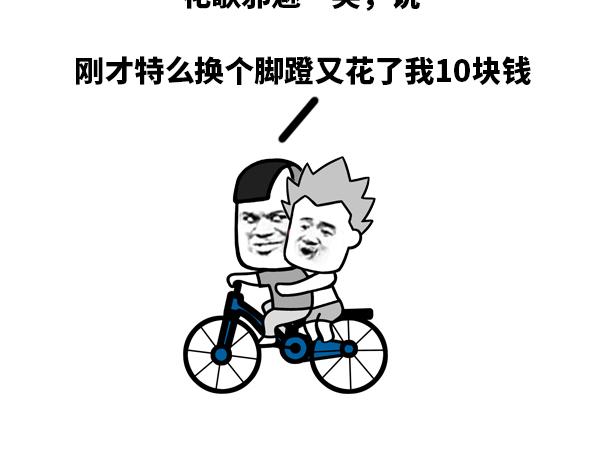 《蘑菇头的日常》真心劝大家不要买车 第5页