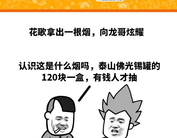 《蘑菇头的日常》做人啊，还是要低调 第1页