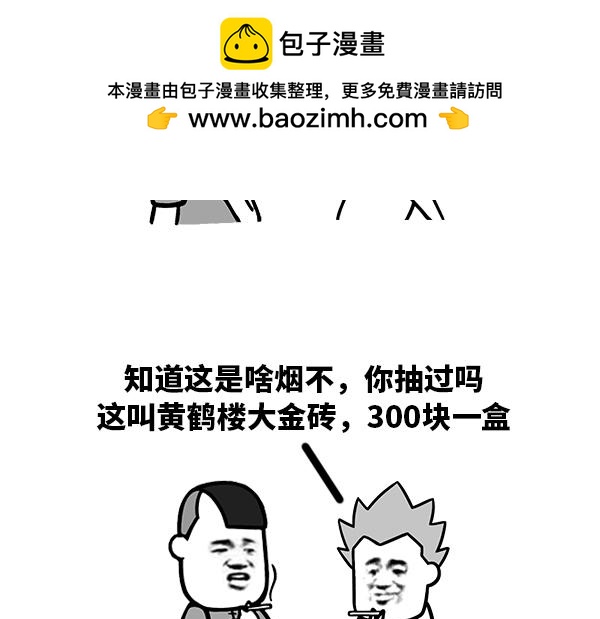 《蘑菇头的日常》做人啊，还是要低调 第3页