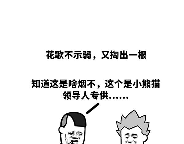 《蘑菇头的日常》做人啊，还是要低调 第4页