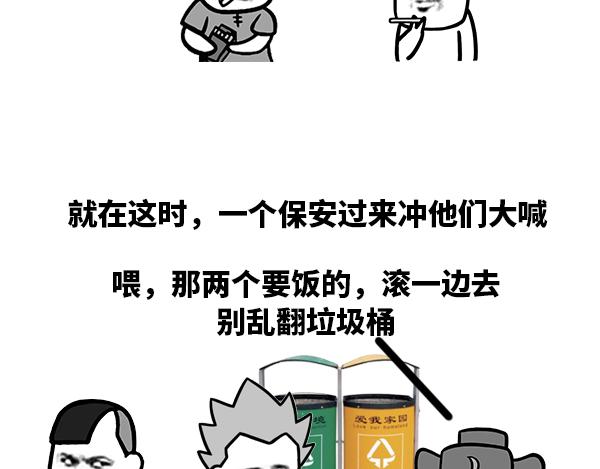 《蘑菇头的日常》做人啊，还是要低调 第5页