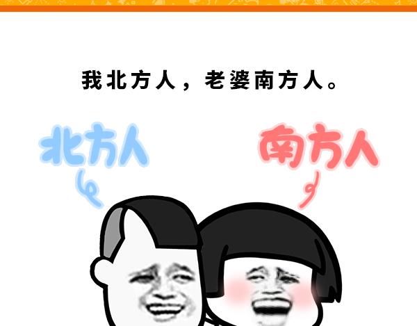 《蘑菇头的日常》南方人的回礼 第1页