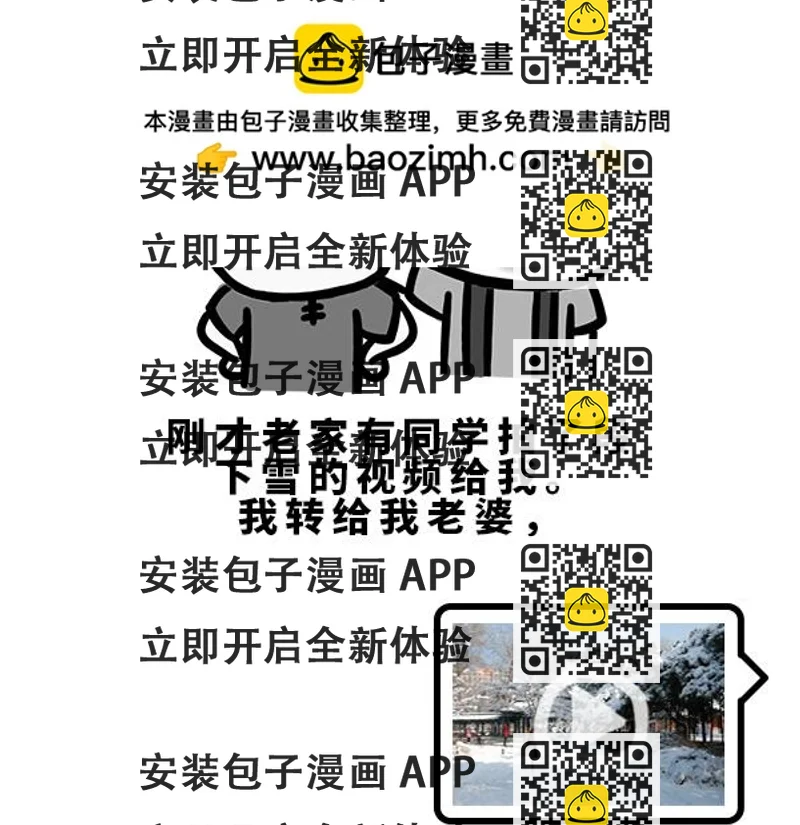 《蘑菇头的日常》南方人的回礼 第2页