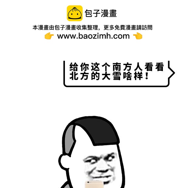 《蘑菇头的日常》南方人的回礼 第3页