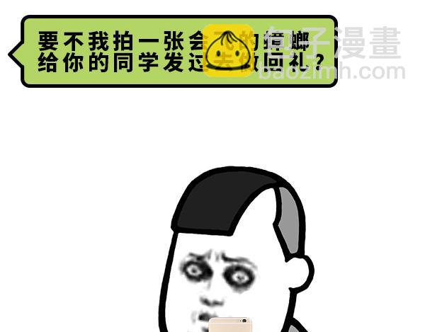 《蘑菇头的日常》南方人的回礼 第5页