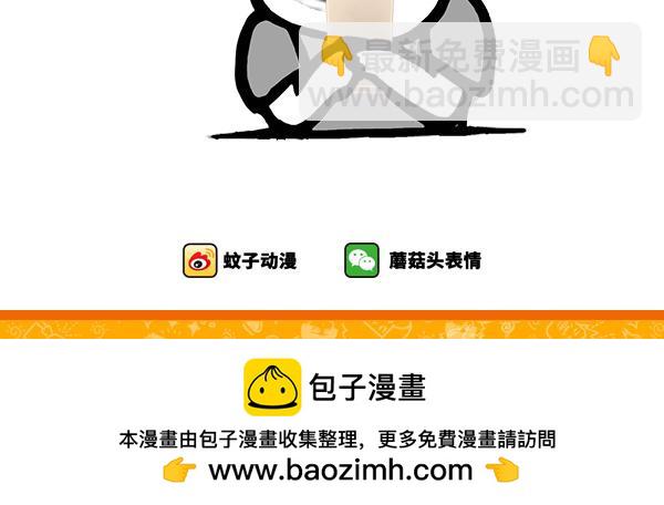 《蘑菇头的日常》南方人的回礼 第6页
