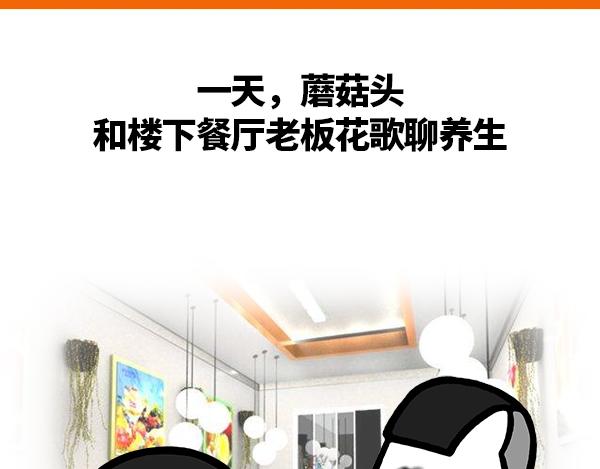 《蘑菇头的日常》你知道不吃早餐有什么影响 第1页