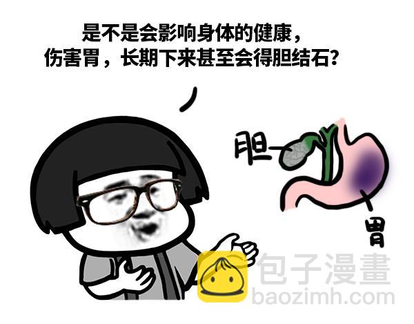 《蘑菇头的日常》你知道不吃早餐有什么影响 第4页