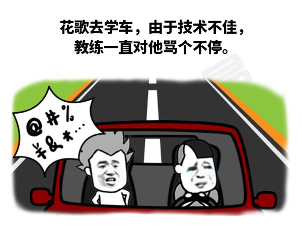 《蘑菇头的日常》花哥学车 第1页