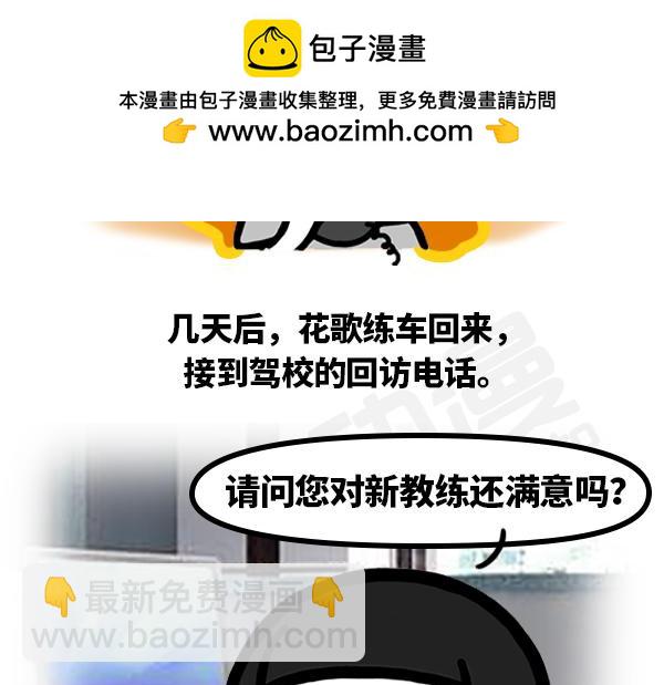 《蘑菇头的日常》花哥学车 第3页