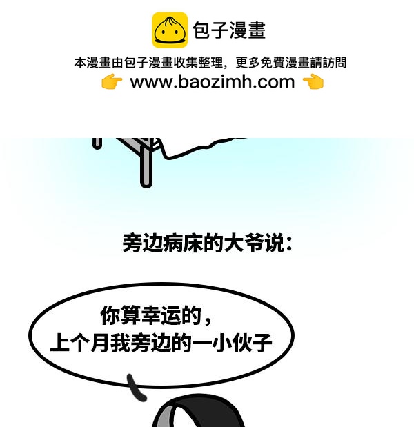 《蘑菇头的日常》其实上次也是我 第2页