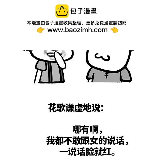 《蘑菇头的日常》你这么会说， 女朋友一定很多吧 第2页