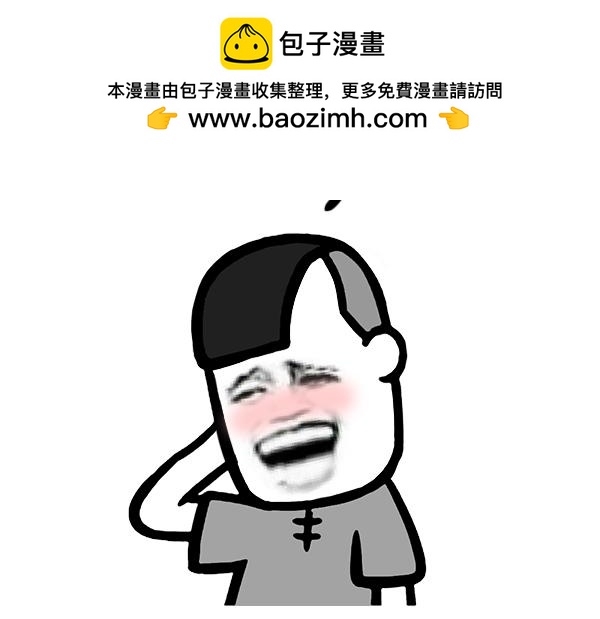 《蘑菇头的日常》你这么会说， 女朋友一定很多吧 第3页