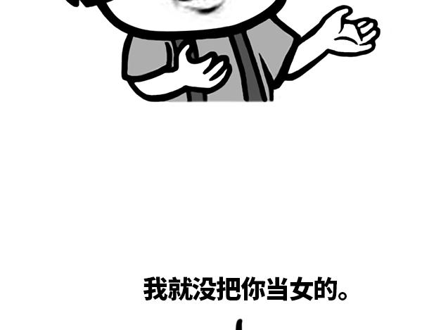 《蘑菇头的日常》你这么会说， 女朋友一定很多吧 第5页
