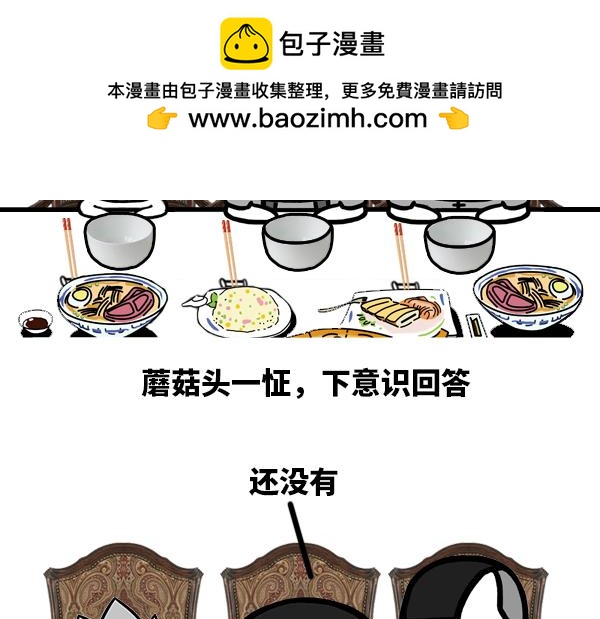 《蘑菇头的日常》我是什么不结婚 第2页