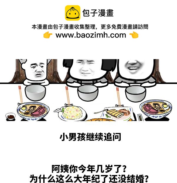 《蘑菇头的日常》我是什么不结婚 第3页