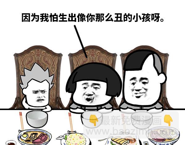 《蘑菇头的日常》我是什么不结婚 第5页
