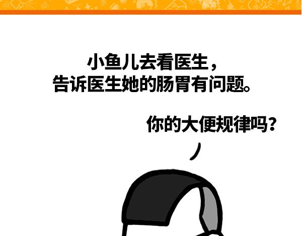 《蘑菇头的日常》肠胃有问题 第1页