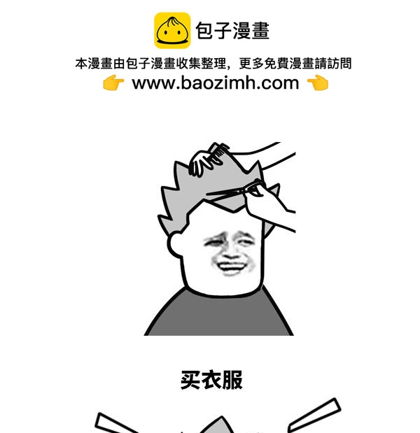 《蘑菇头的日常》钱从哪里来的 第4页