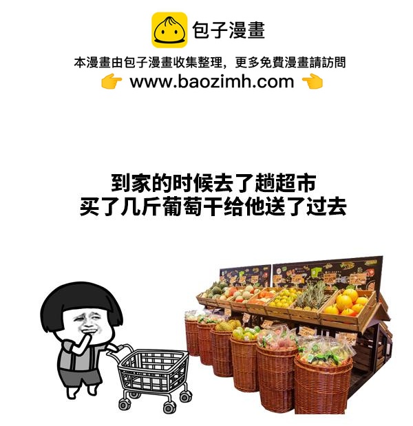 《蘑菇头的日常》这葡萄干就是甜！ 第2页